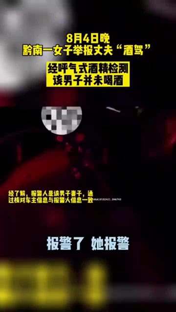 女子舉報(bào)丈夫酒駕背后的警示與思考，女子舉報(bào)丈夫酒駕背后的警示與反思
